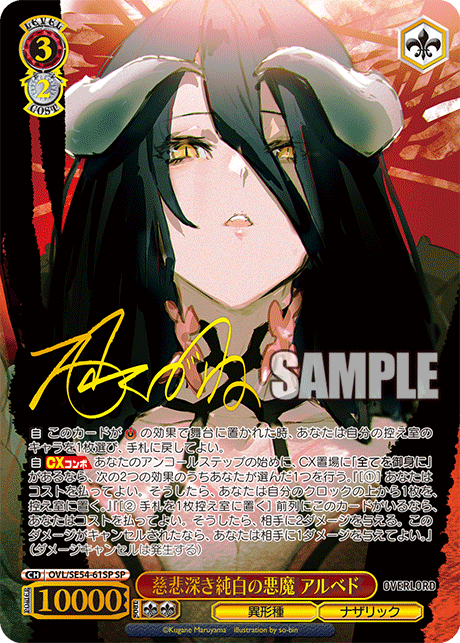 オバロ 8電源(3種) デッキ案・価格