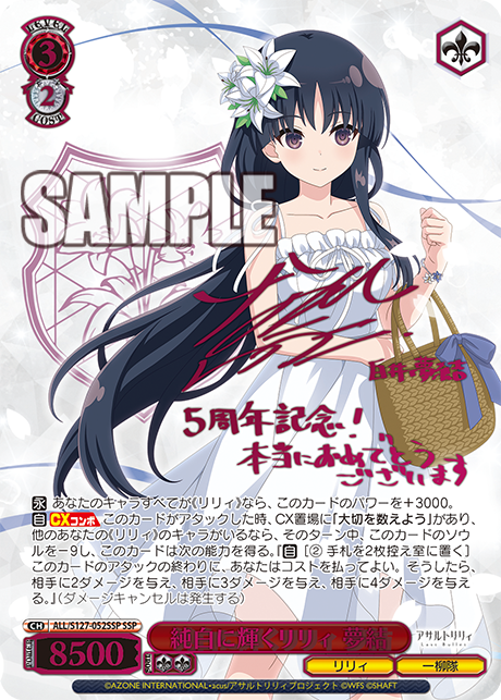 アサルトリリィ 8扉 デッキ案・価格